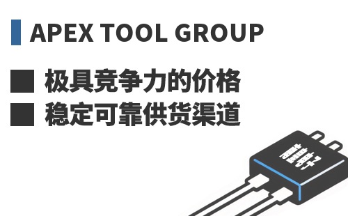 Apex Tool Group ���߾������ļ۸��ȶ��ɿ���Ӧ����